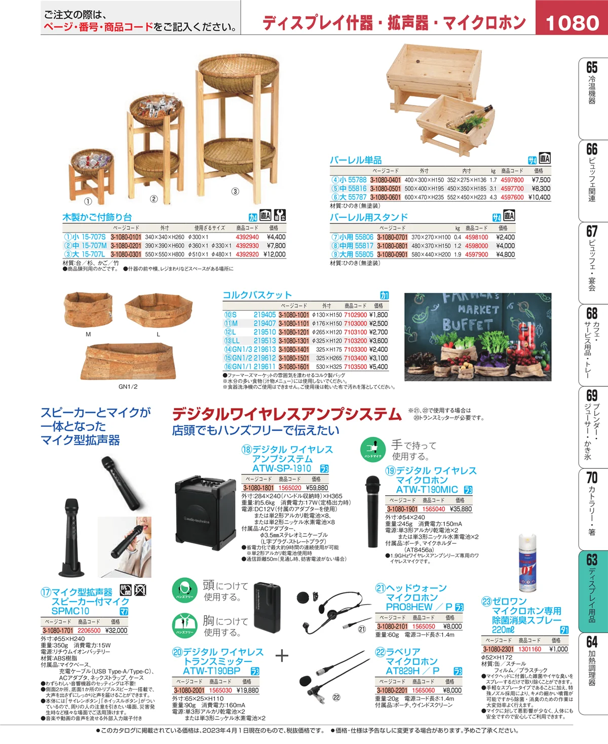 EBM業務用厨房用品カタログvol.23・ページ番号1080・製菓・ベーカリー用品