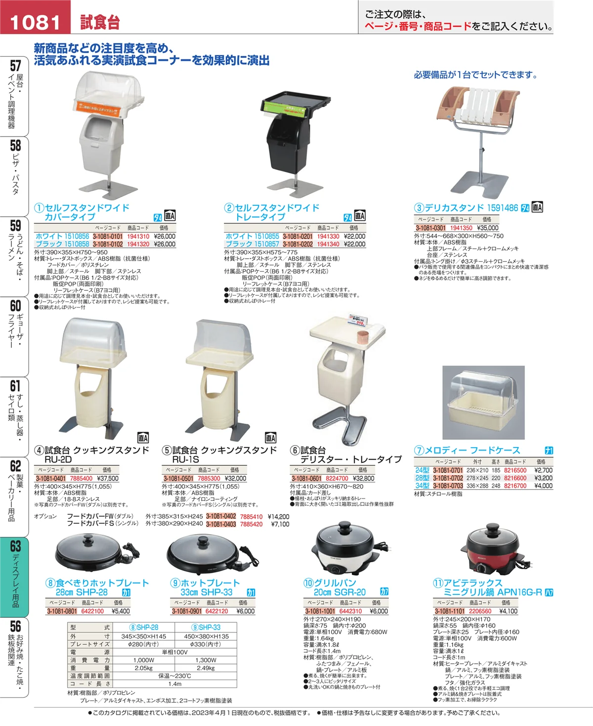 EBM業務用厨房用品カタログvol.23・ページ番号1081・製菓・ベーカリー用品