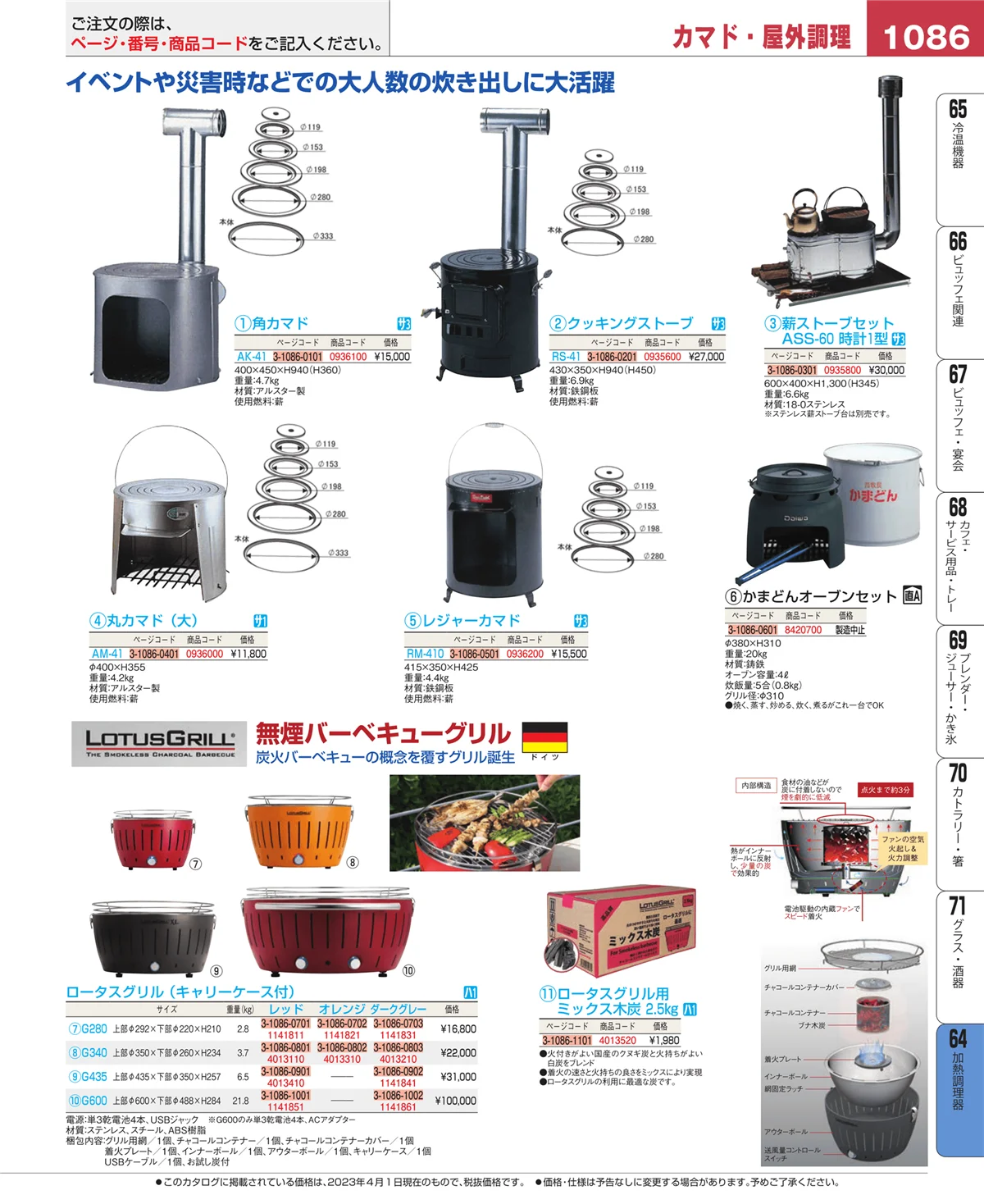 EBM業務用厨房用品カタログvol.23・ページ番号1086・ディスプレイ用品