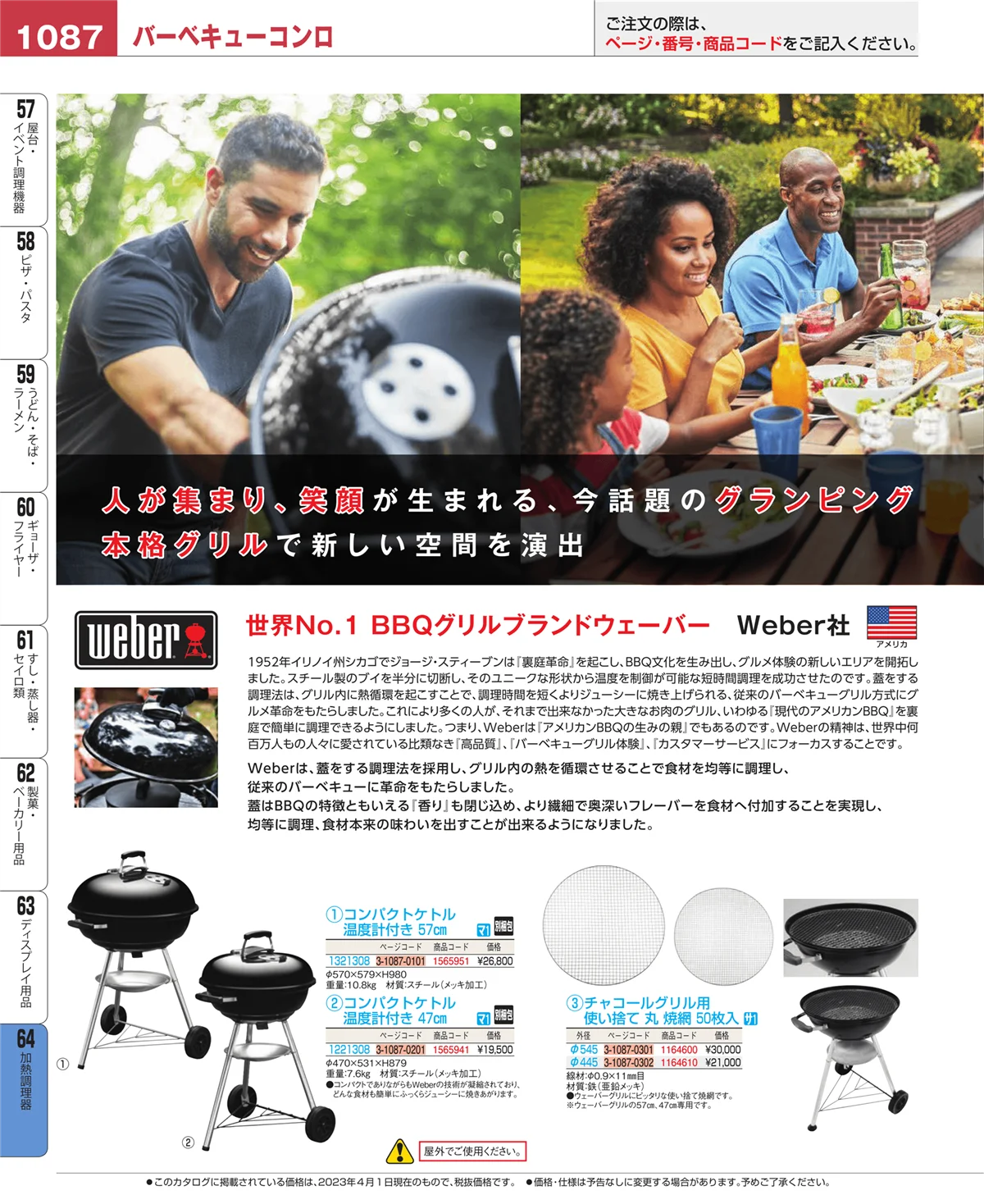 EBM業務用厨房用品カタログvol.23・ページ番号1087・ディスプレイ用品