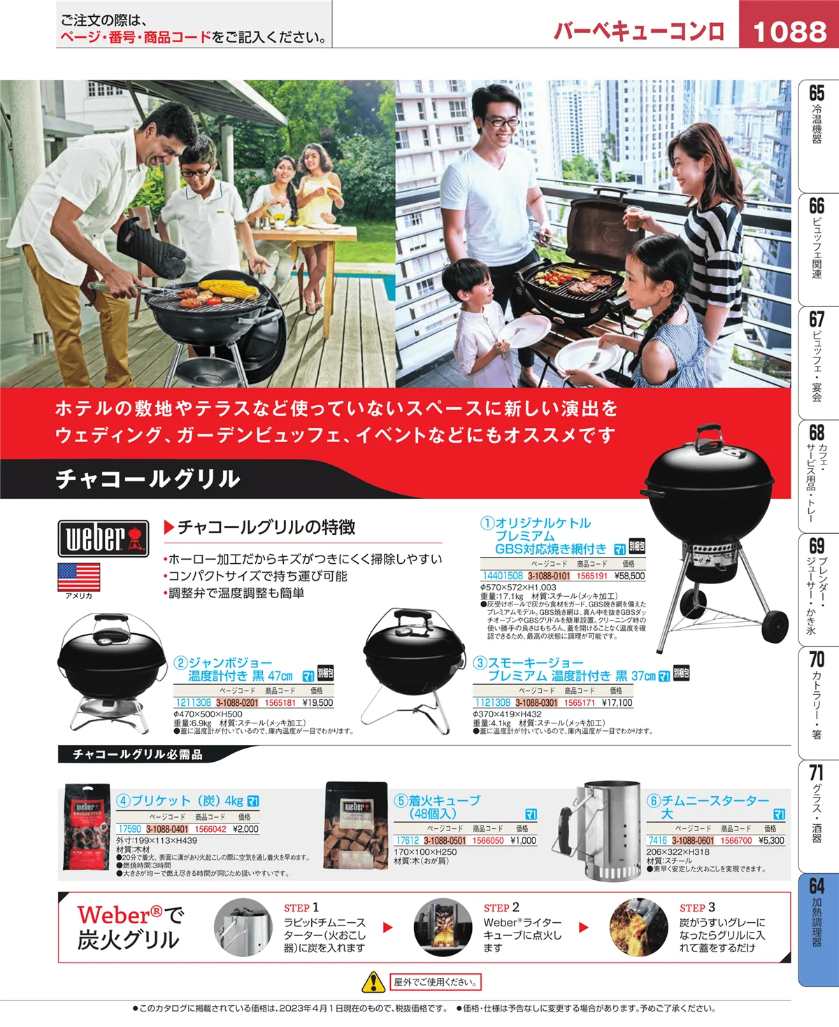 EBM業務用厨房用品カタログvol.23・ページ番号1088・ディスプレイ用品