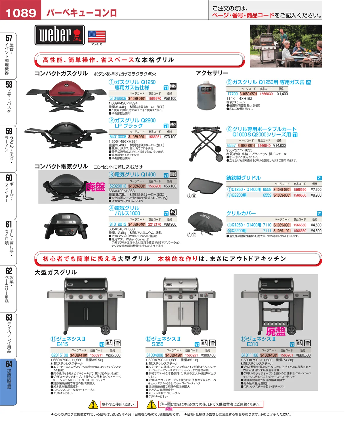EBM業務用厨房用品カタログvol.23・ページ番号1089・ディスプレイ用品