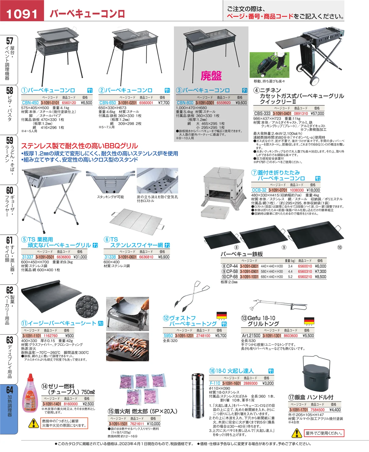 EBM業務用厨房用品カタログvol.23・ページ番号1091・ディスプレイ用品