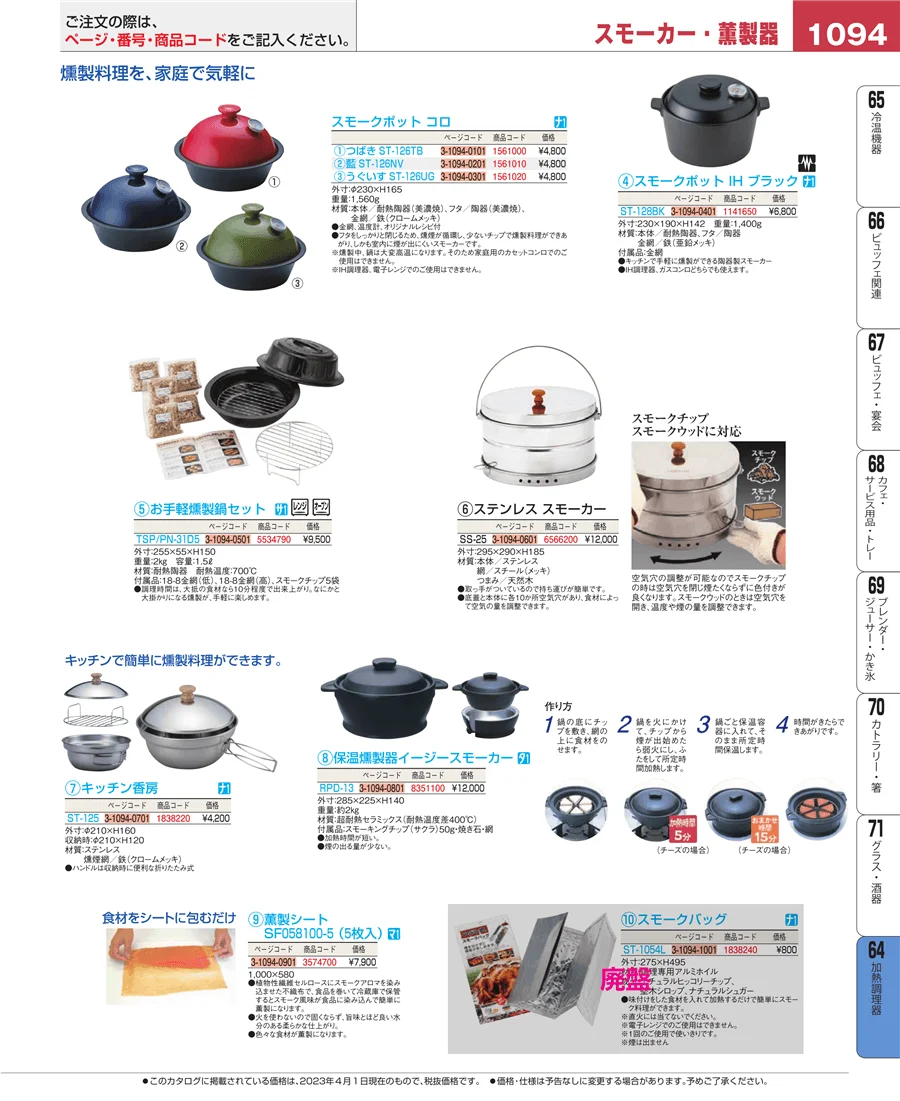 ディスプレイ用品 ページ1094