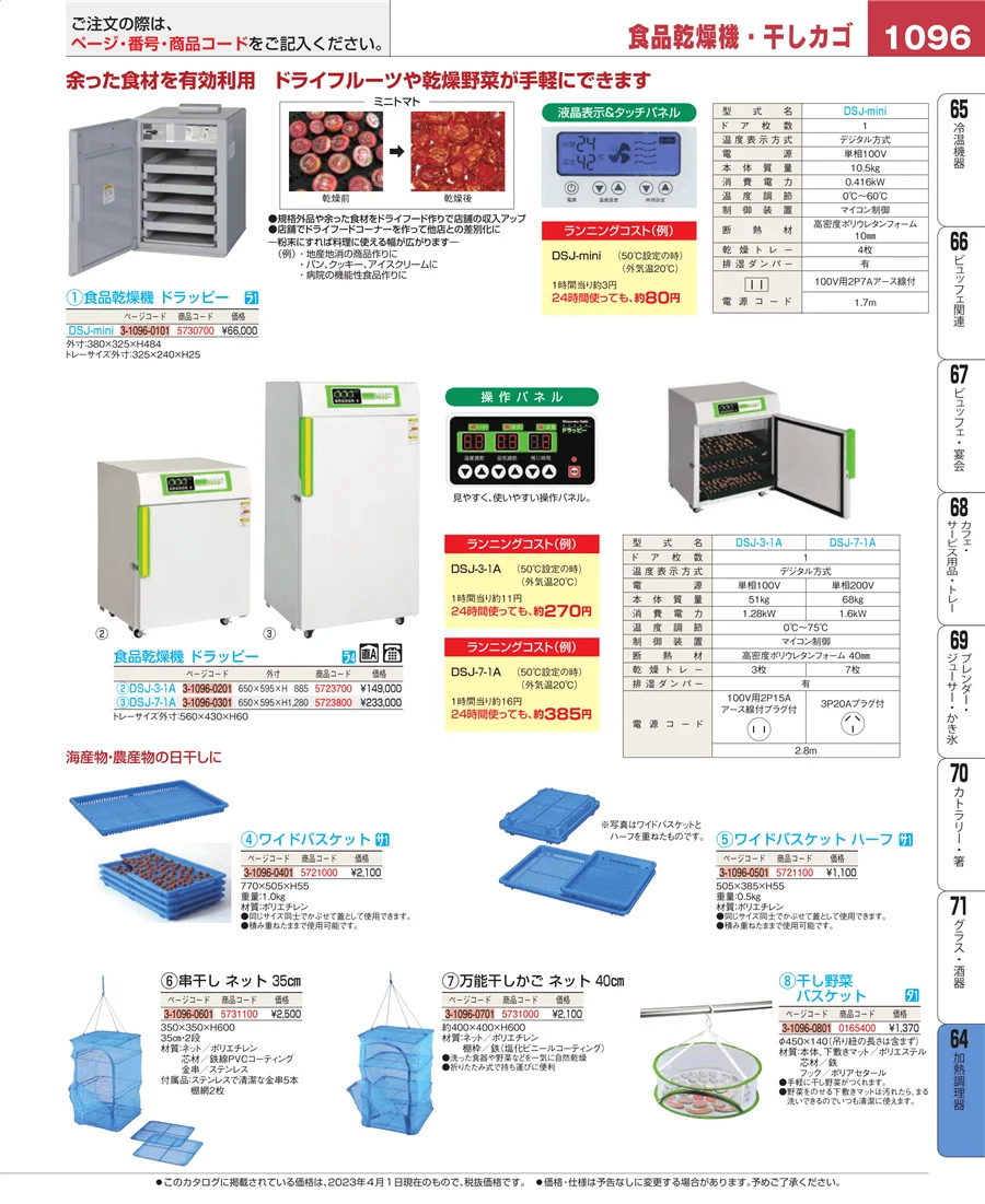 ディスプレイ用品 ページ1096