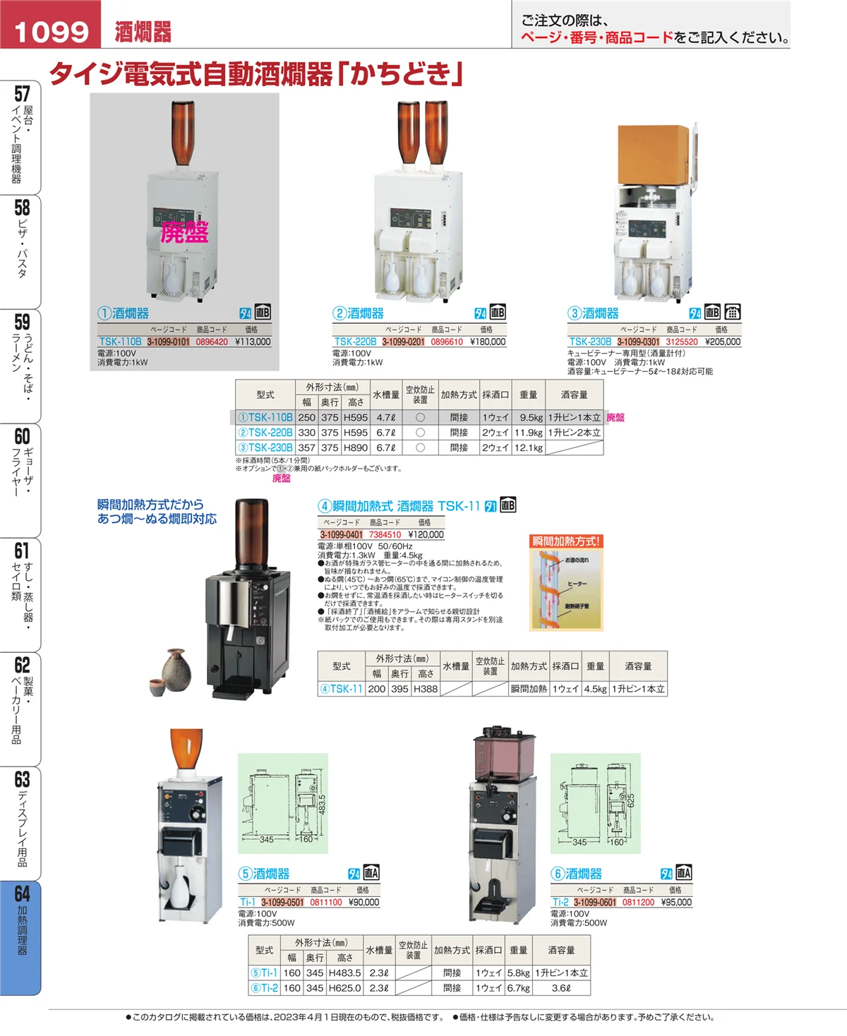 EBM業務用厨房用品カタログvol.23・ページ番号1099・ディスプレイ用品