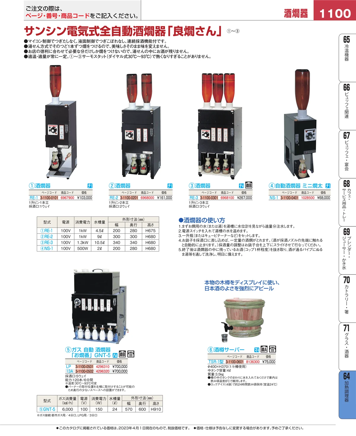 EBM業務用厨房用品カタログvol.23・ページ番号1100・ディスプレイ用品