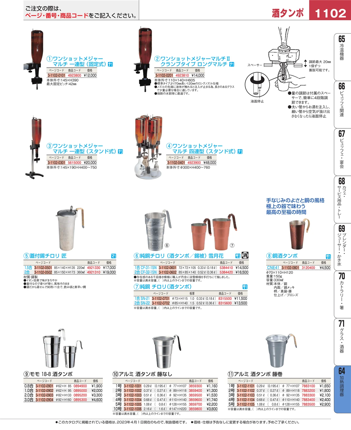 EBM業務用厨房用品カタログvol.23・ページ番号1102・ディスプレイ用品