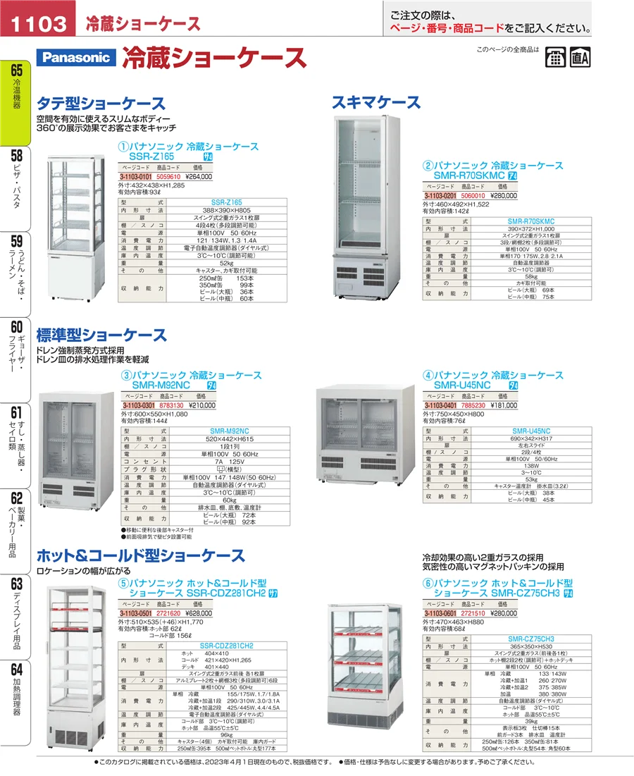 加熱調理器 ページ1103