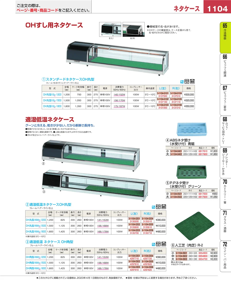 加熱調理器 ページ1104