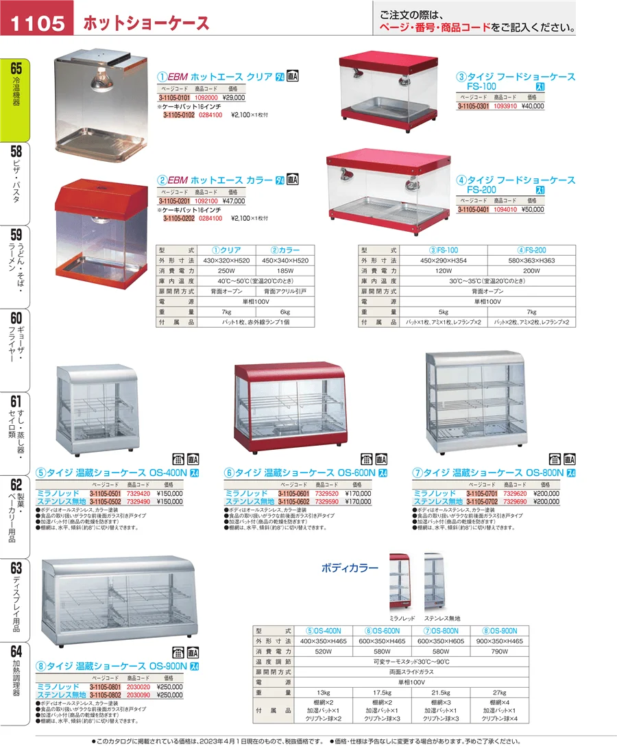 加熱調理器 ページ1105