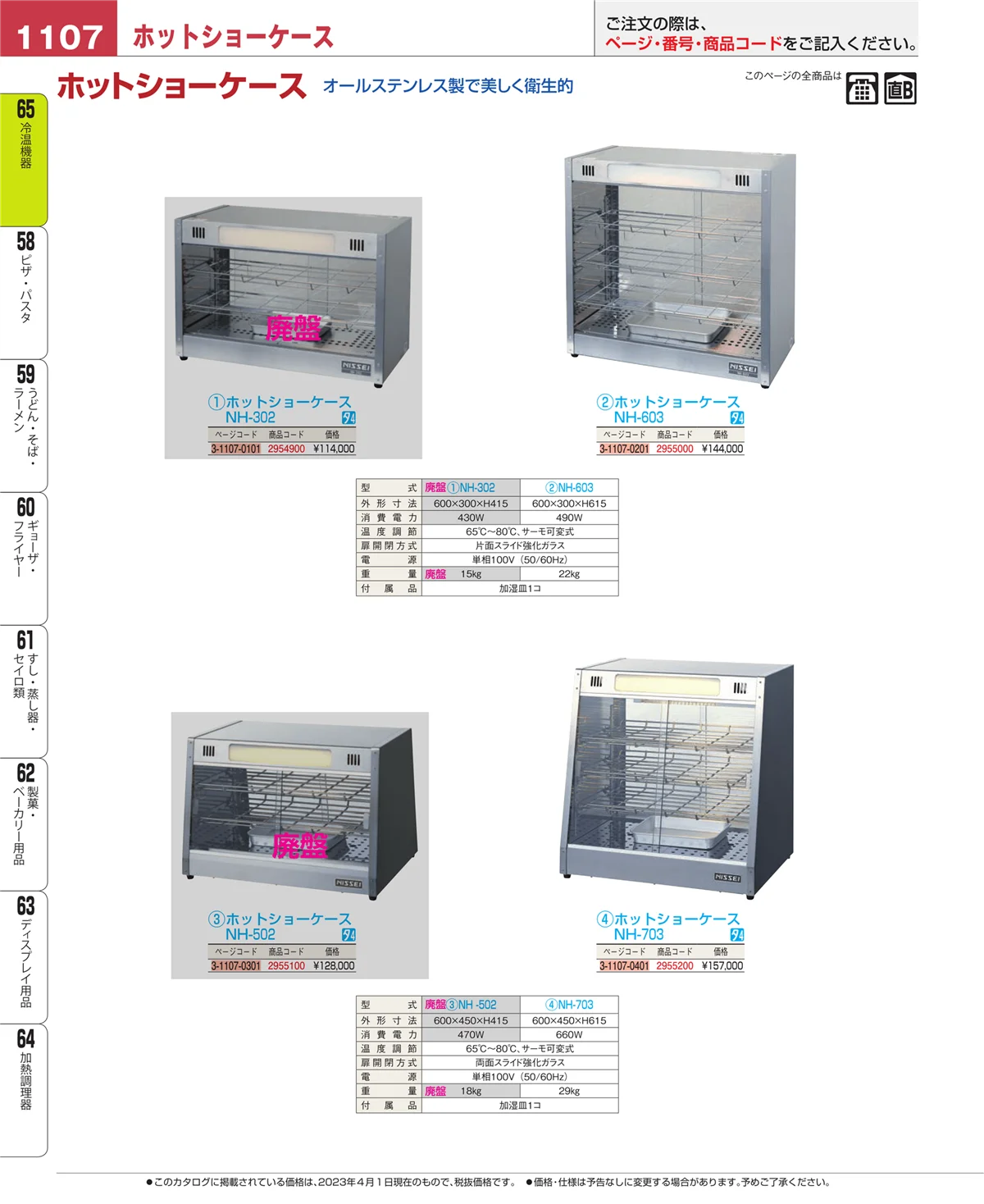 EBM業務用厨房用品カタログvol.23・ページ番号1107・加熱調理器
