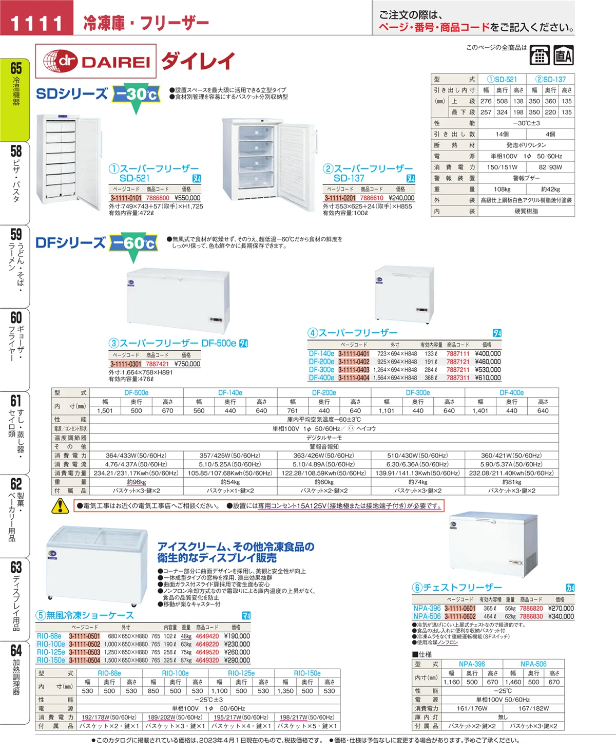 EBM業務用厨房用品カタログvol.23・ページ番号1111・加熱調理器