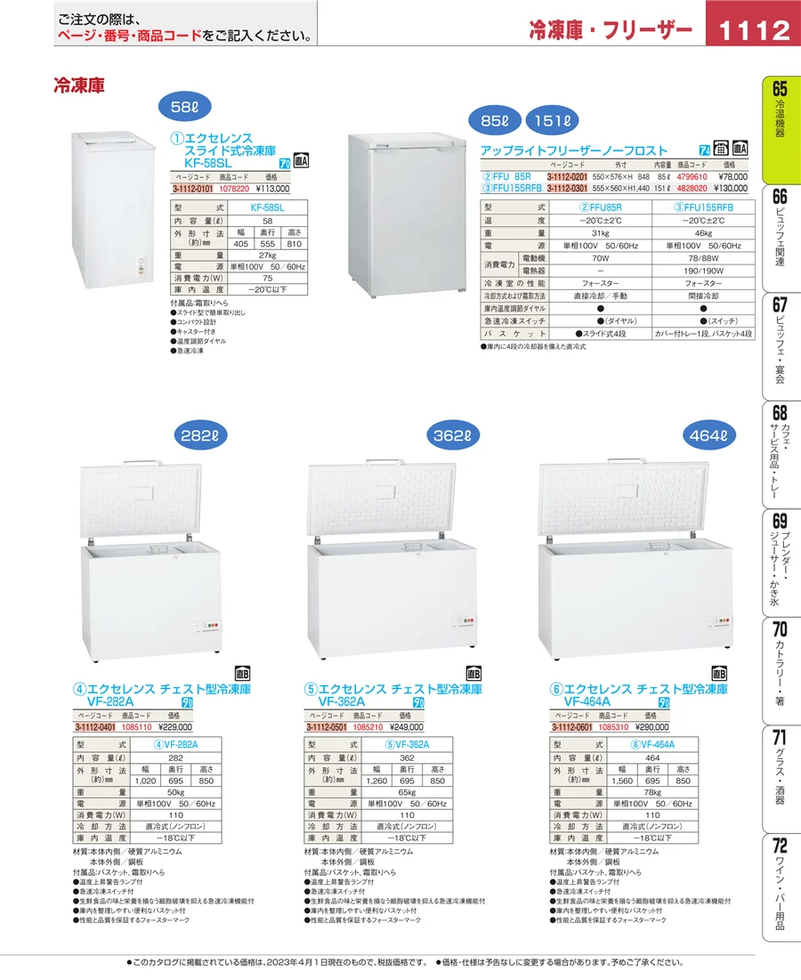 加熱調理器 ページ1112