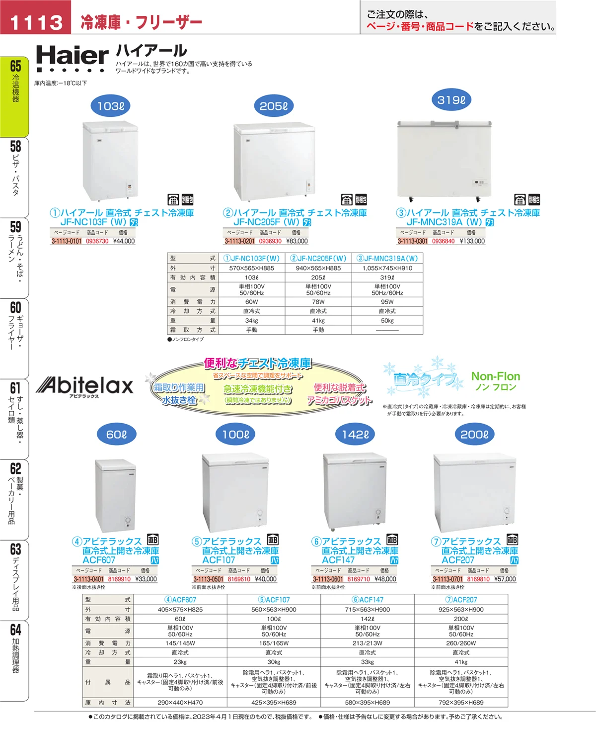 EBM業務用厨房用品カタログvol.23・ページ番号1113・加熱調理器