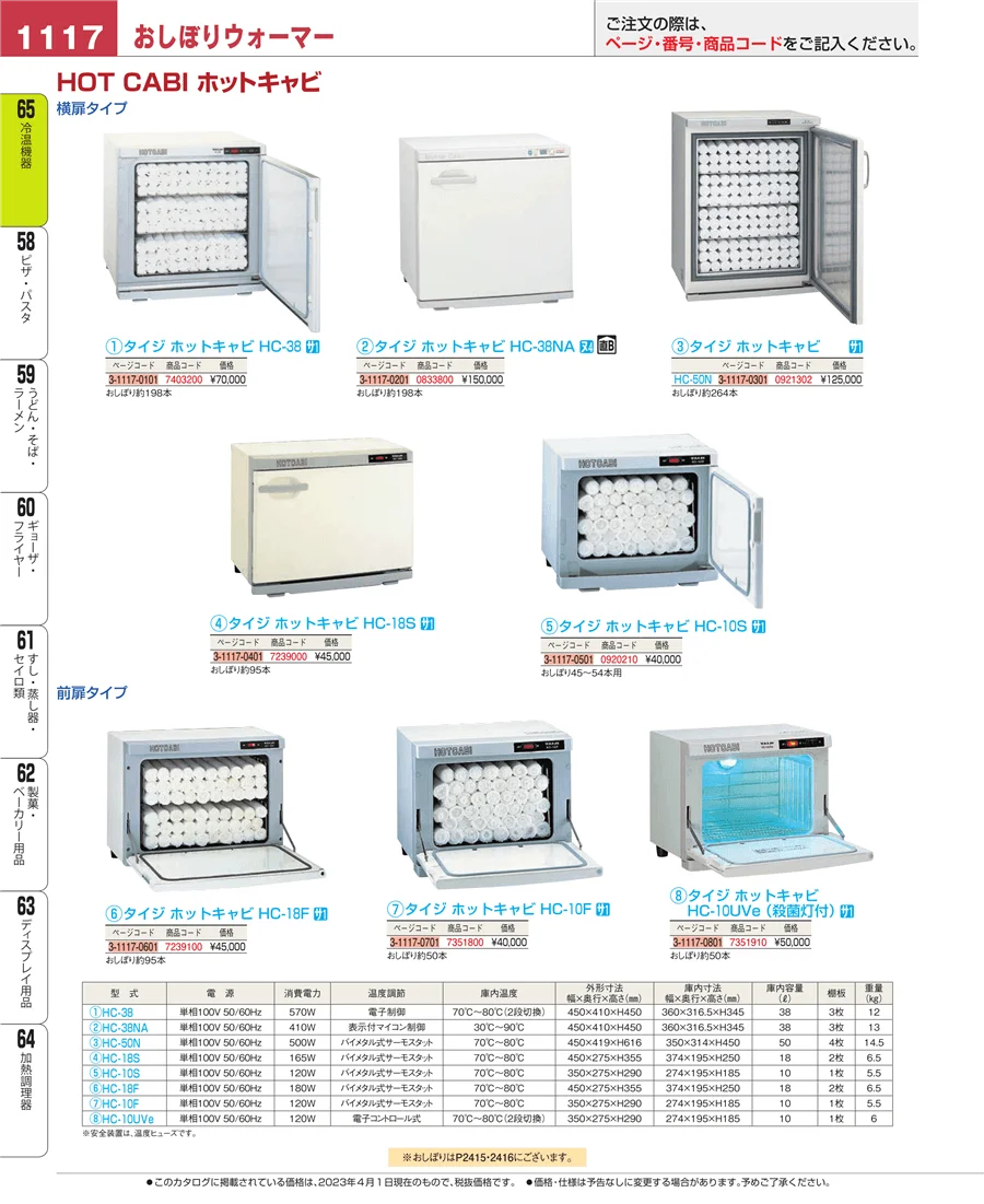 加熱調理器 ページ1117