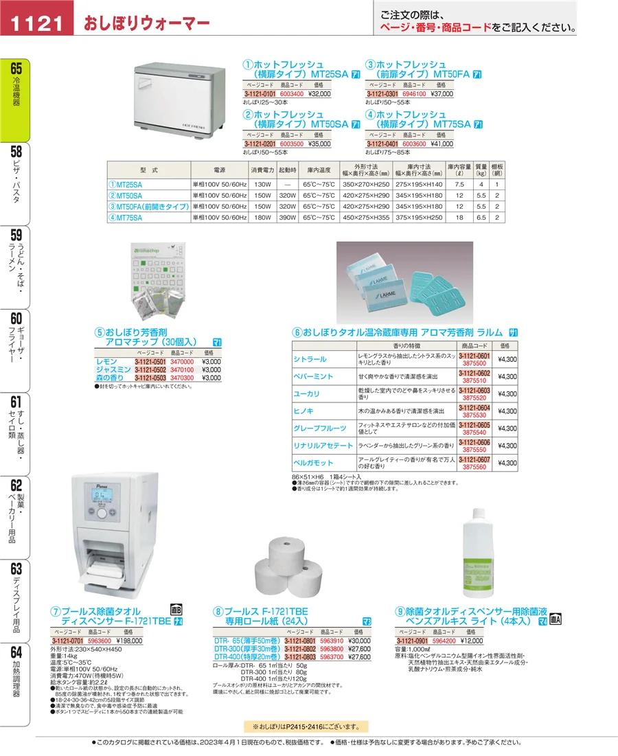 加熱調理器 ページ1121