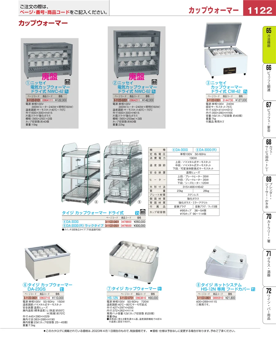 加熱調理器 ページ1122