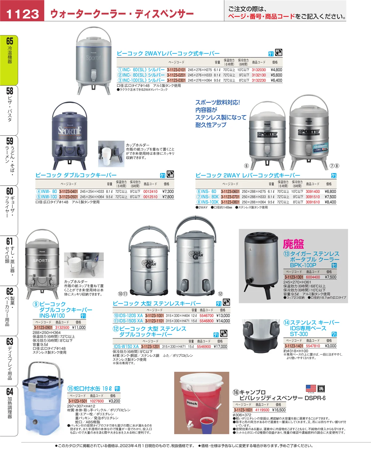EBM業務用厨房用品カタログvol.23・ページ番号1123・加熱調理器