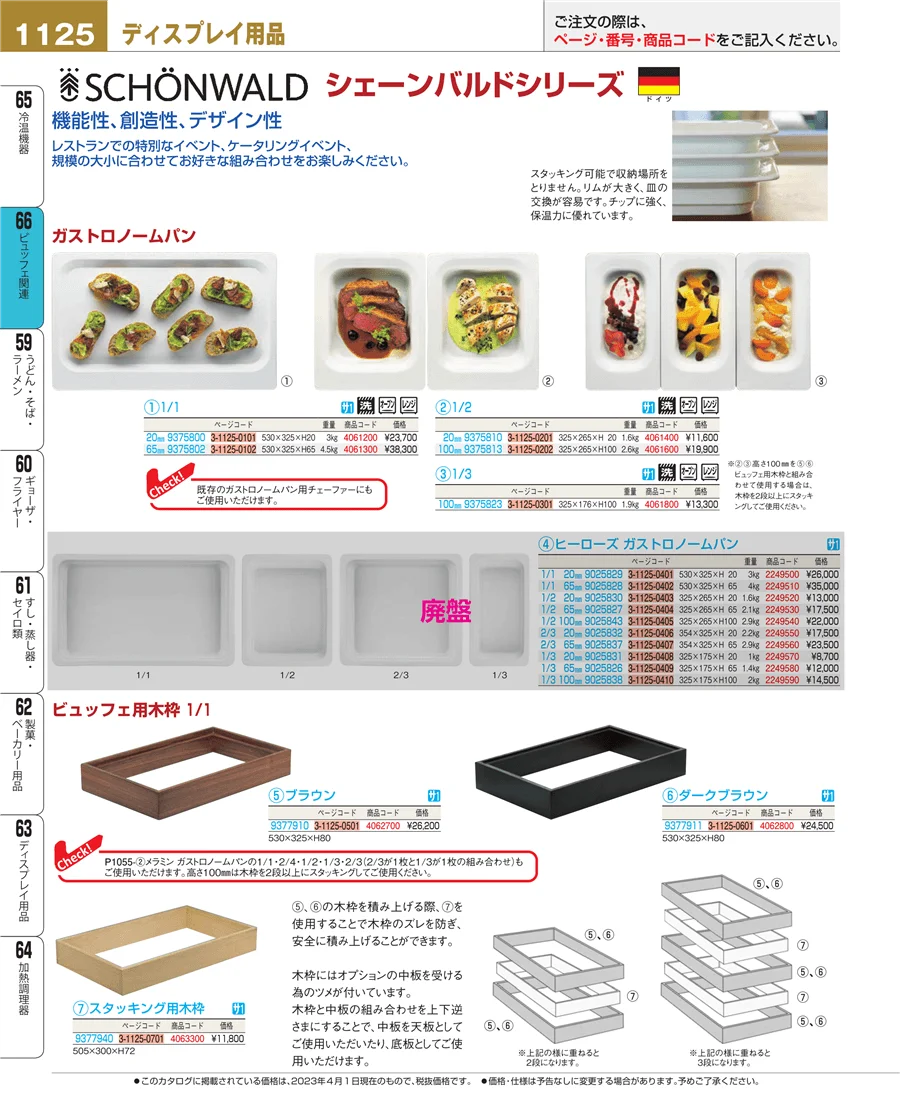 冷温機器 ページ1125