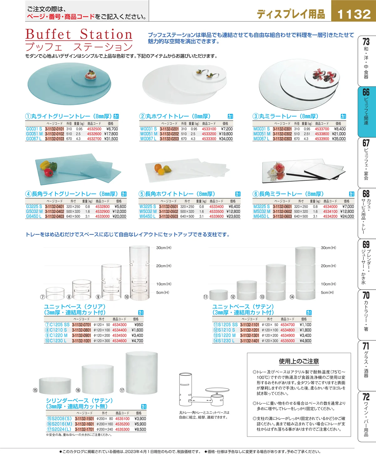 EBM業務用厨房用品カタログvol.23・ページ番号1132・冷温機器