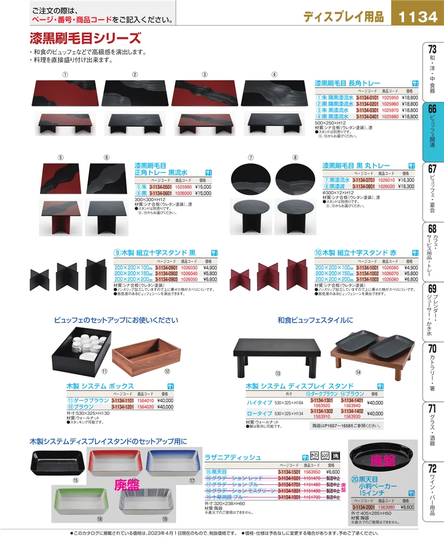 冷温機器 ページ1134