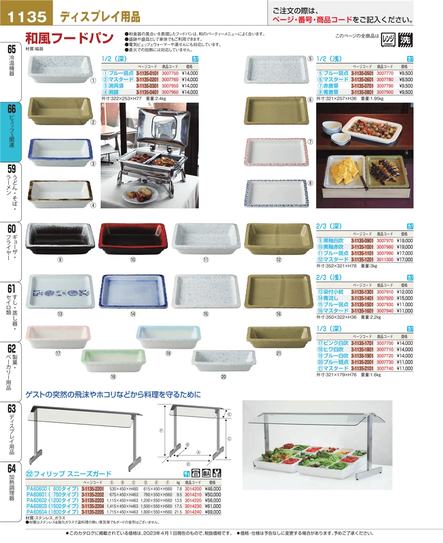 冷温機器 ページ1135