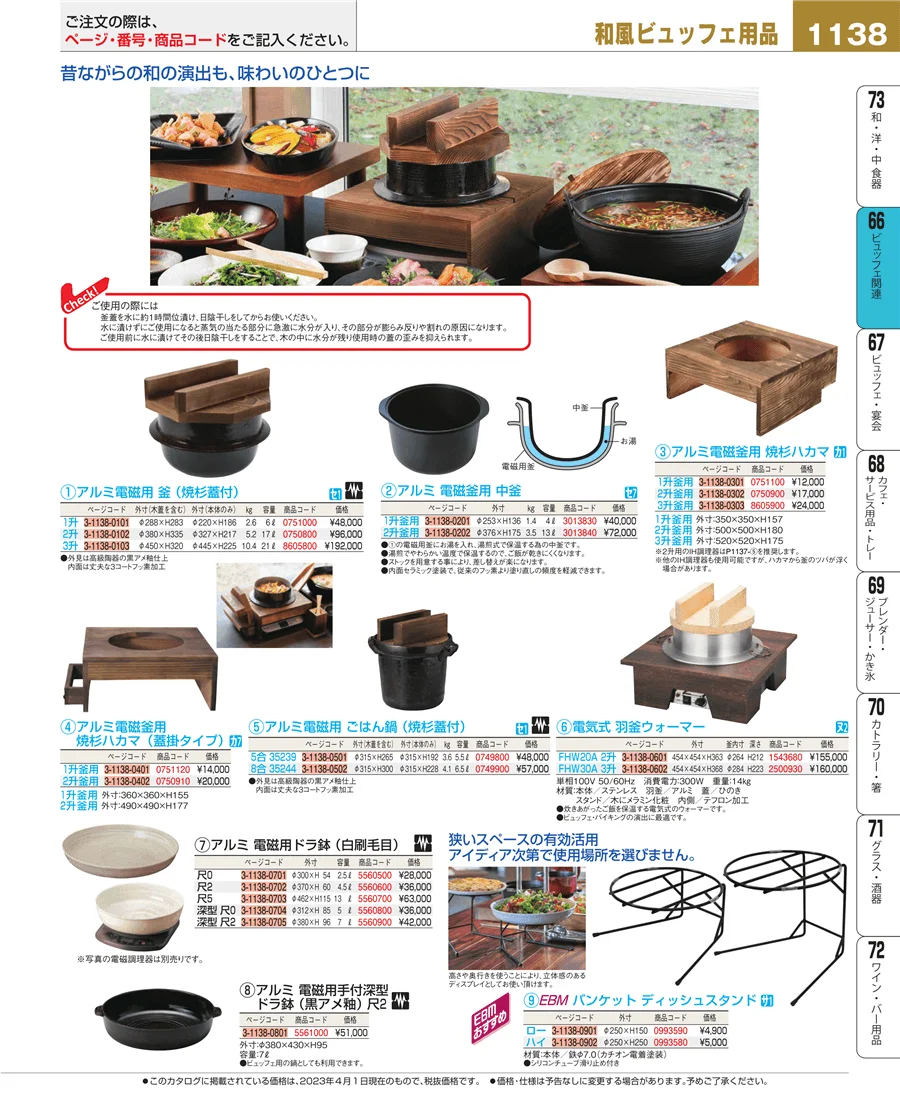 冷温機器 ページ1138