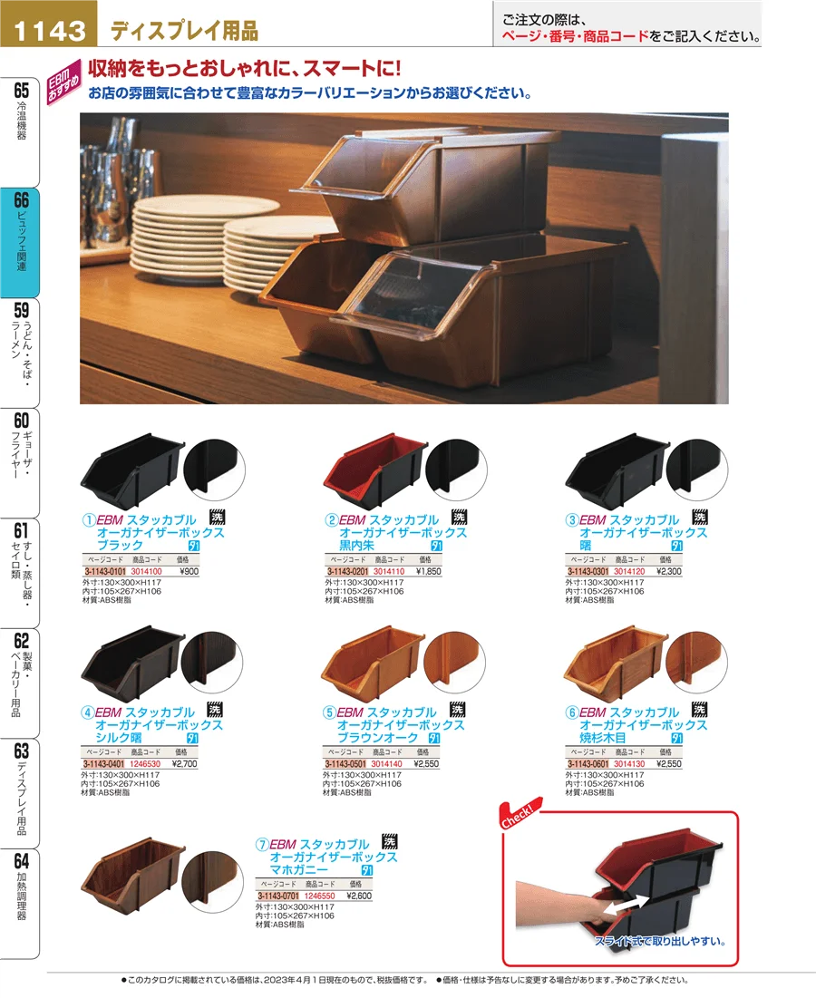 冷温機器 ページ1143