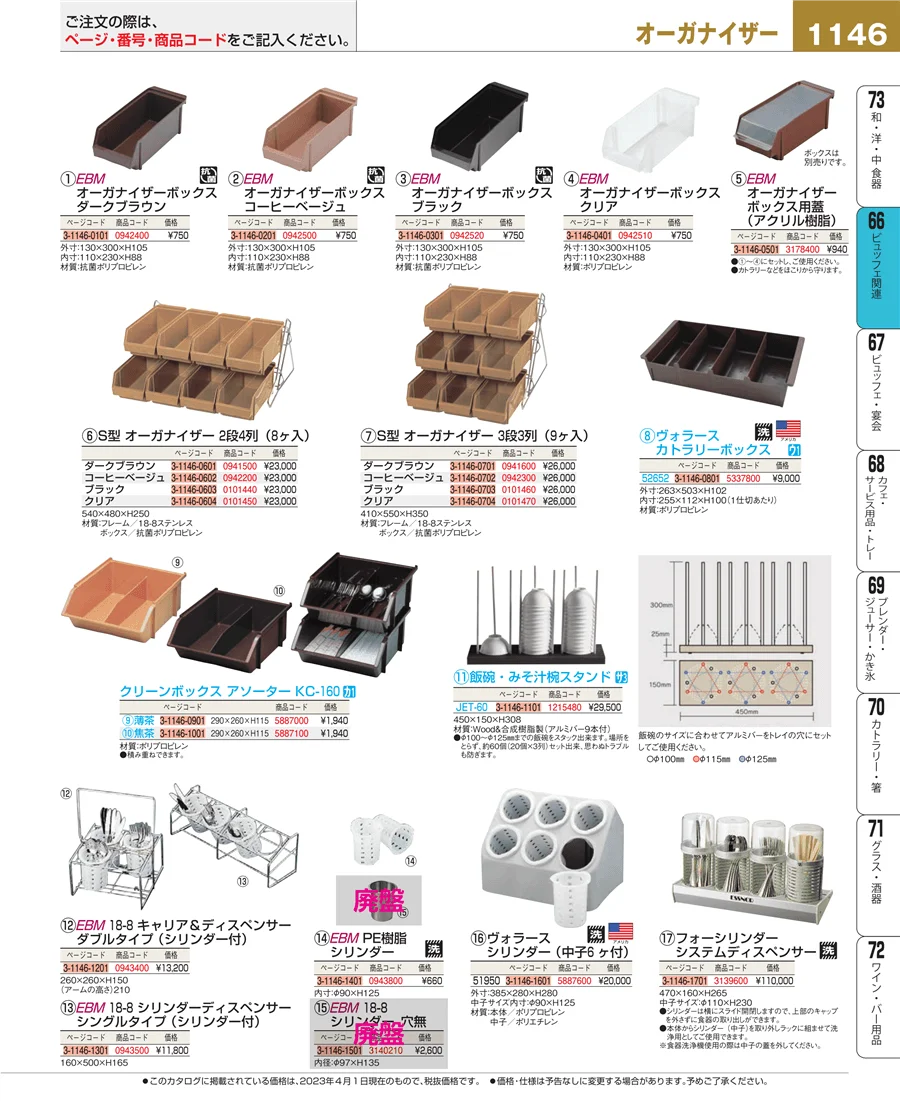 冷温機器 ページ1146