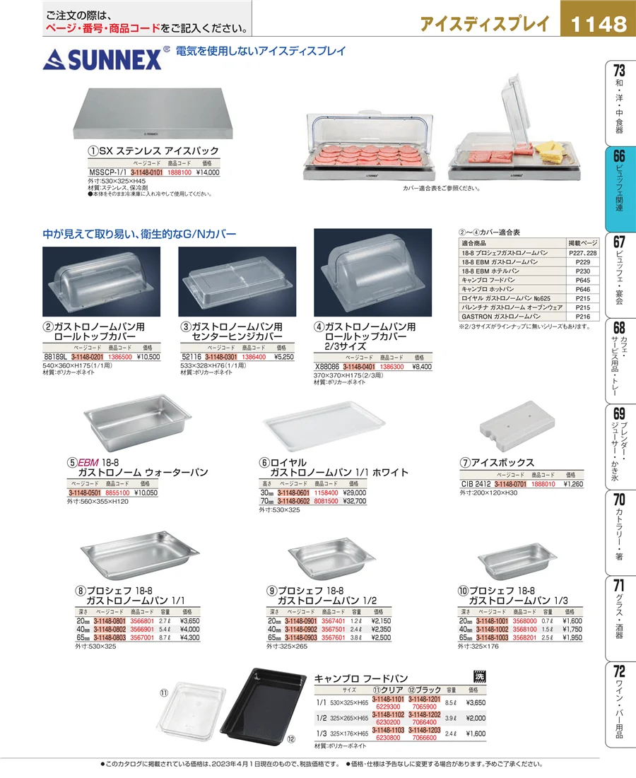 冷温機器 ページ1148