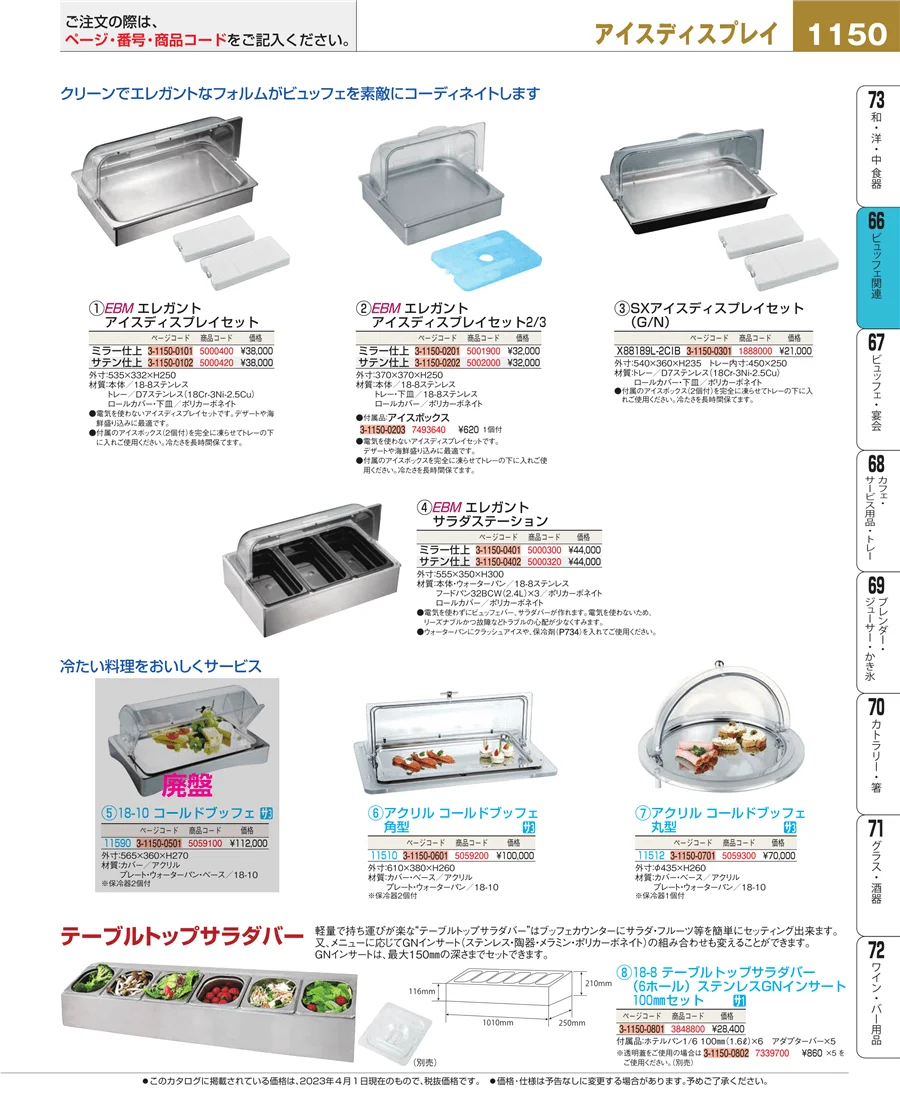 冷温機器 ページ1150