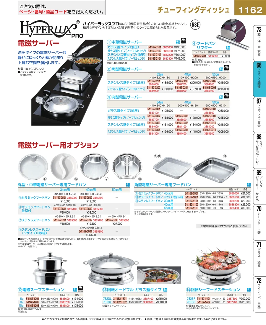 冷温機器 ページ1162