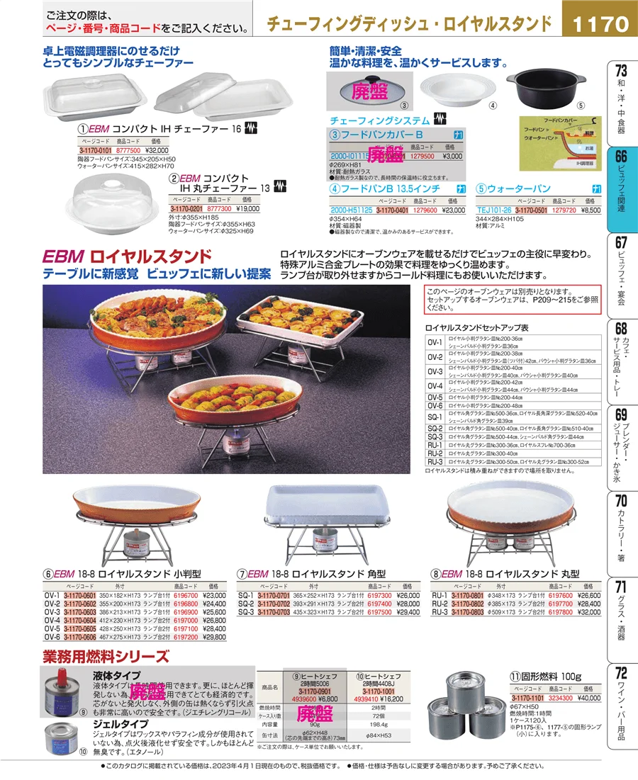冷温機器 ページ1170