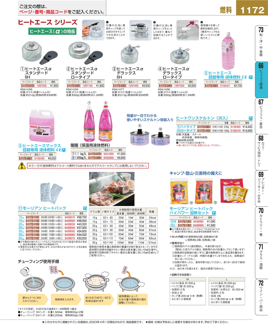 冷温機器 ページ1172