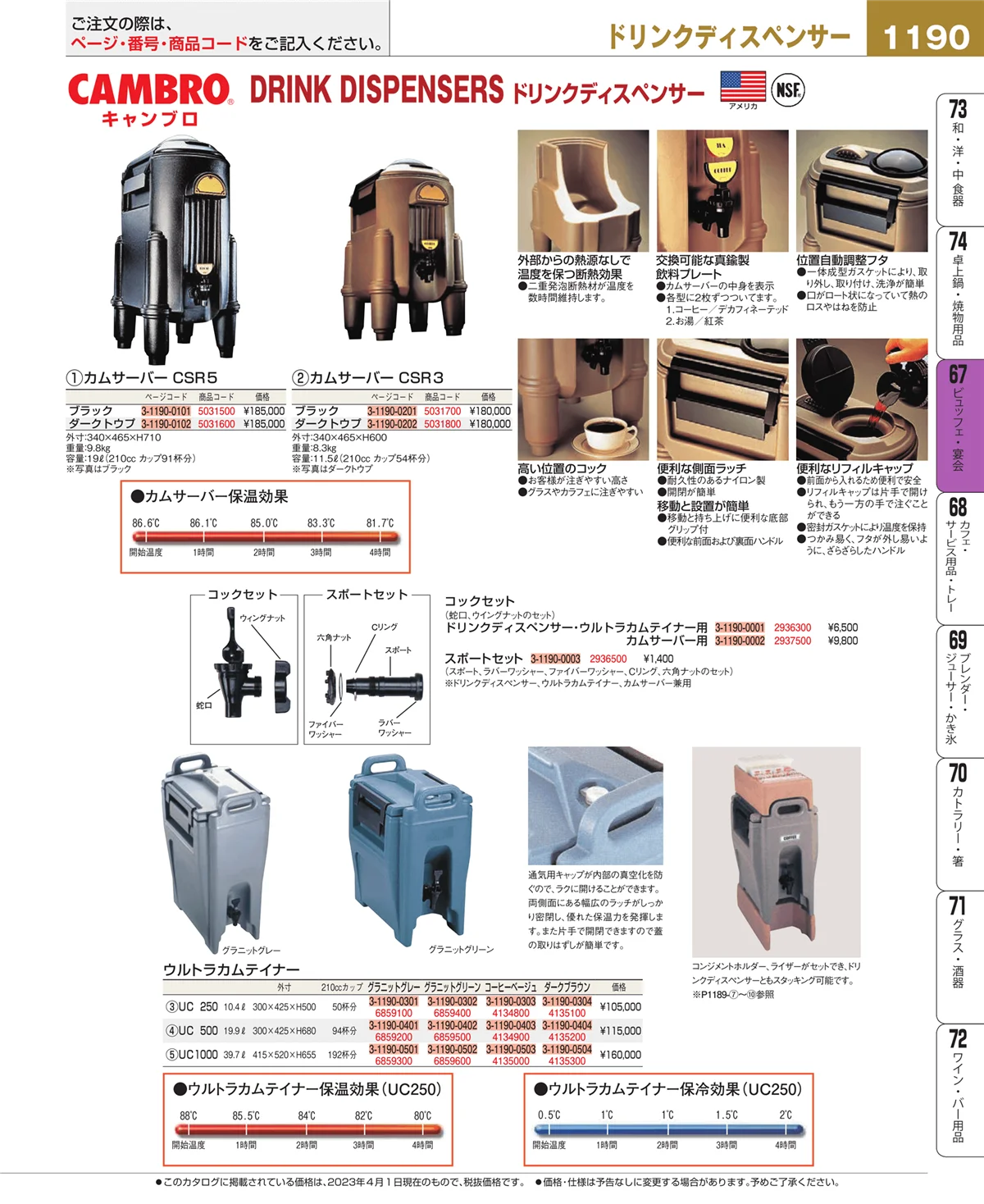 EBM業務用厨房用品カタログvol.23・ページ番号1190・ビュッフェ関連