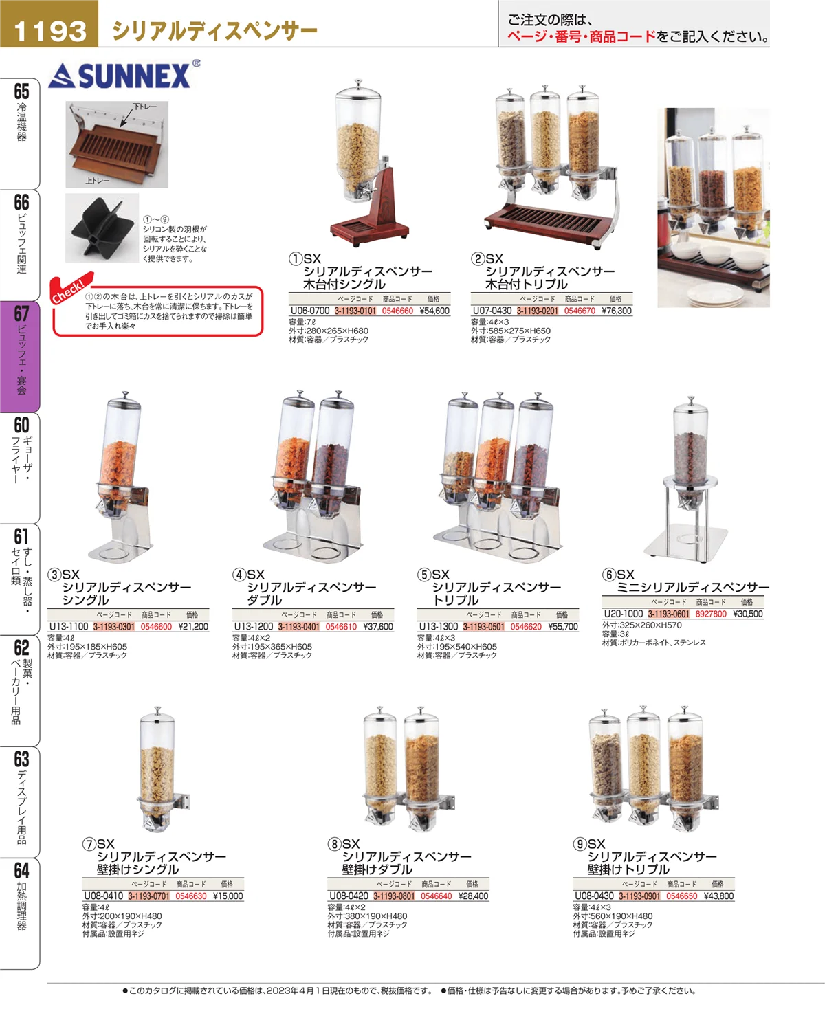 EBM業務用厨房用品カタログvol.23・ページ番号1193・ビュッフェ関連
