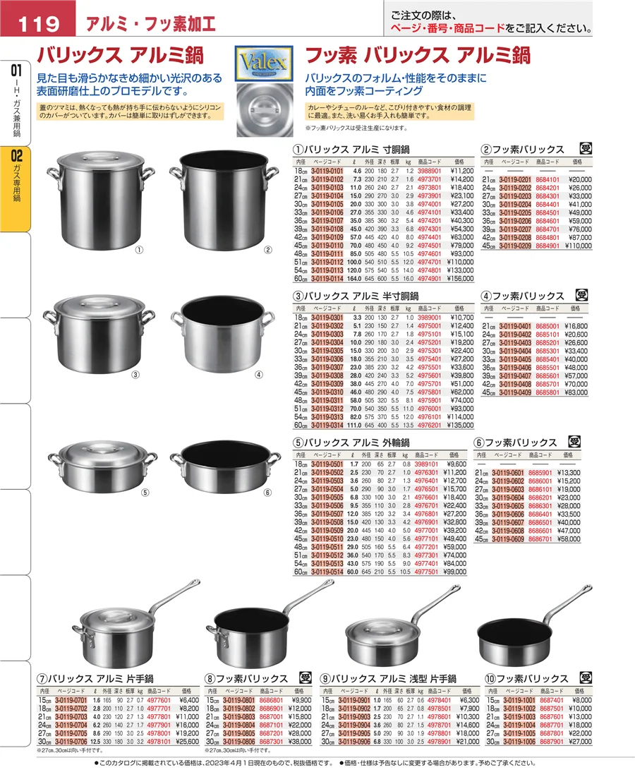 ＩＨ・ガス兼用鍋 ページ119