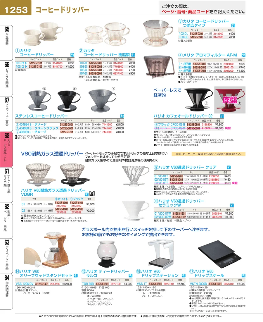 ビュッフェ・宴会 ページ1253