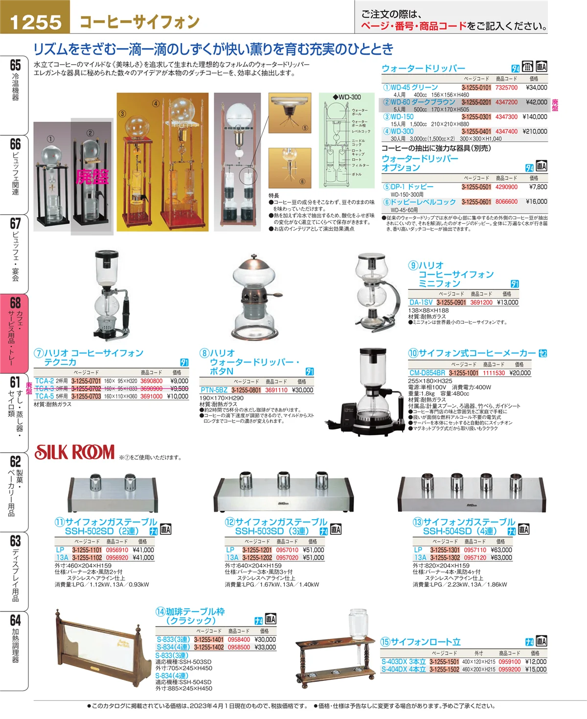 EBM業務用厨房用品カタログvol.23・ページ番号1255・ビュッフェ・宴会