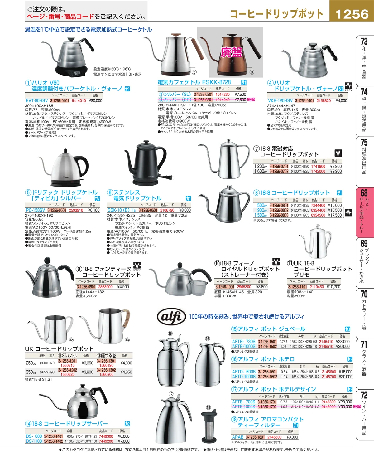 EBM業務用厨房用品カタログvol.23・ページ番号1256・ビュッフェ・宴会