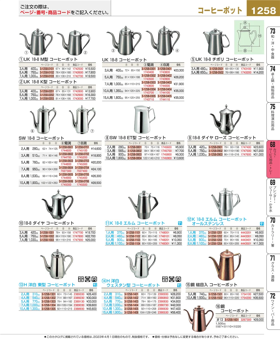 ビュッフェ・宴会 ページ1258