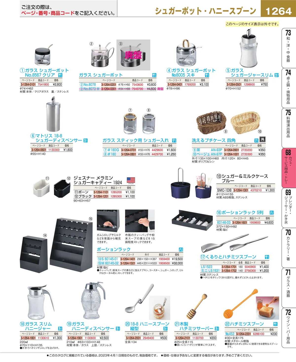 EBM業務用厨房用品カタログvol.23・ページ番号1264・ビュッフェ・宴会