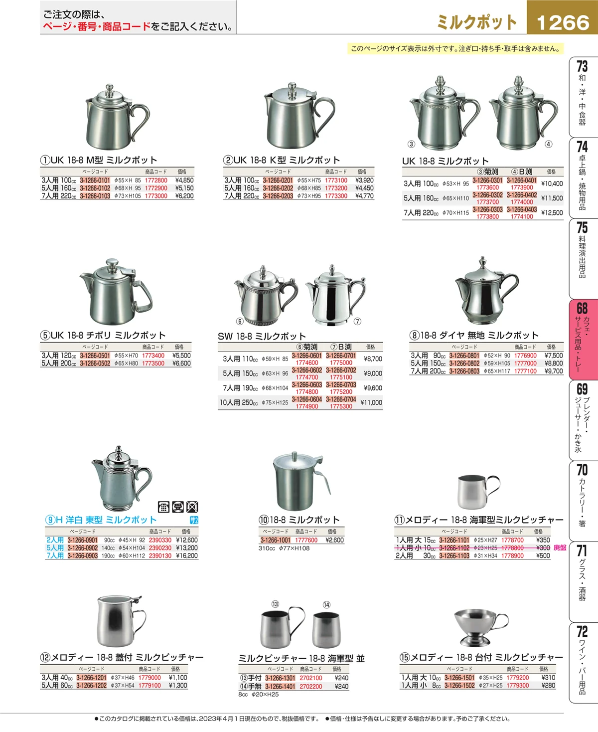 EBM業務用厨房用品カタログvol.23・ページ番号1266・ビュッフェ・宴会