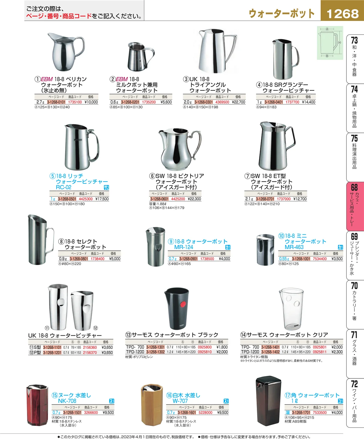 EBM業務用厨房用品カタログvol.23・ページ番号1268・ビュッフェ・宴会