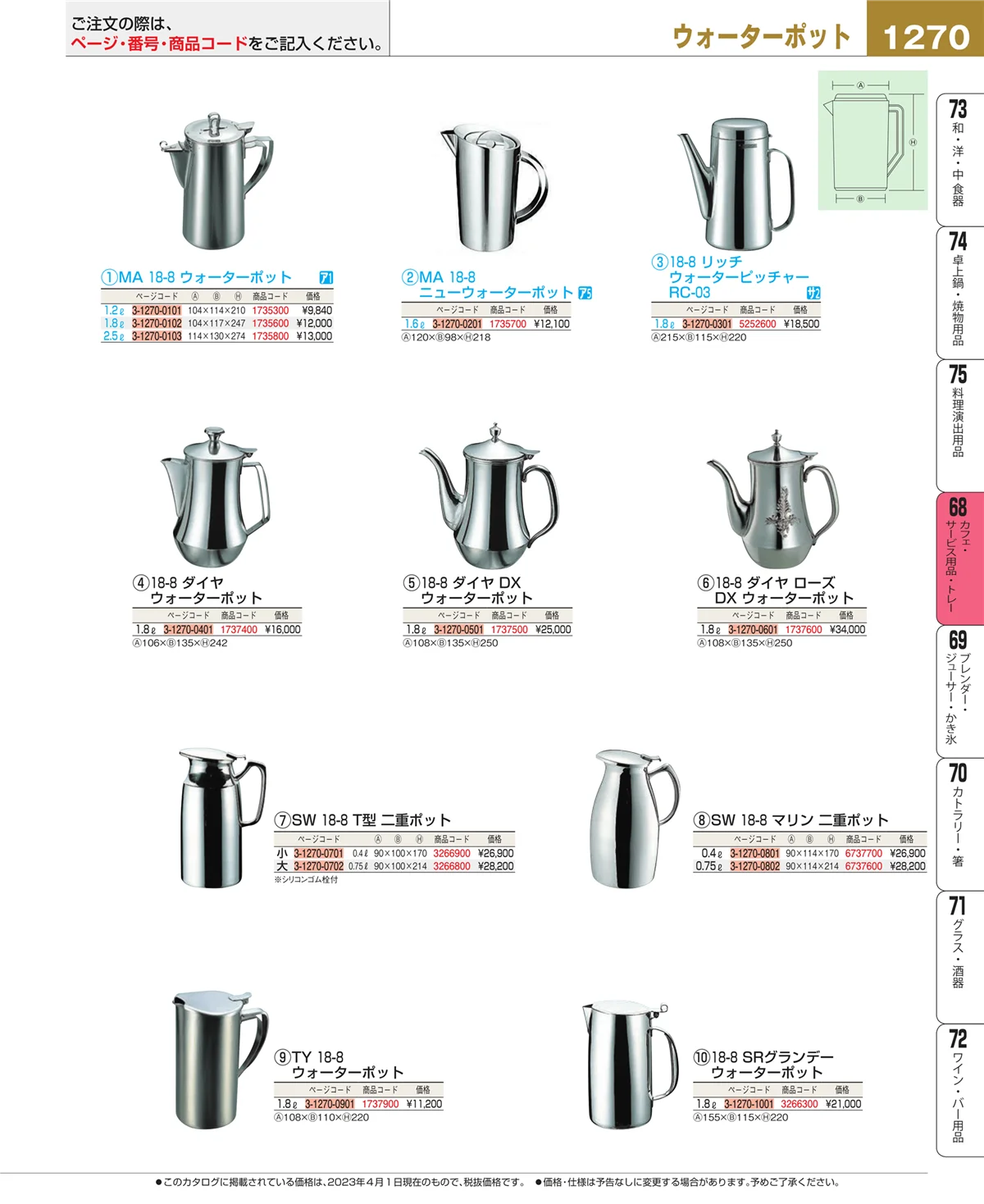 EBM業務用厨房用品カタログvol.23・ページ番号1270・ビュッフェ・宴会