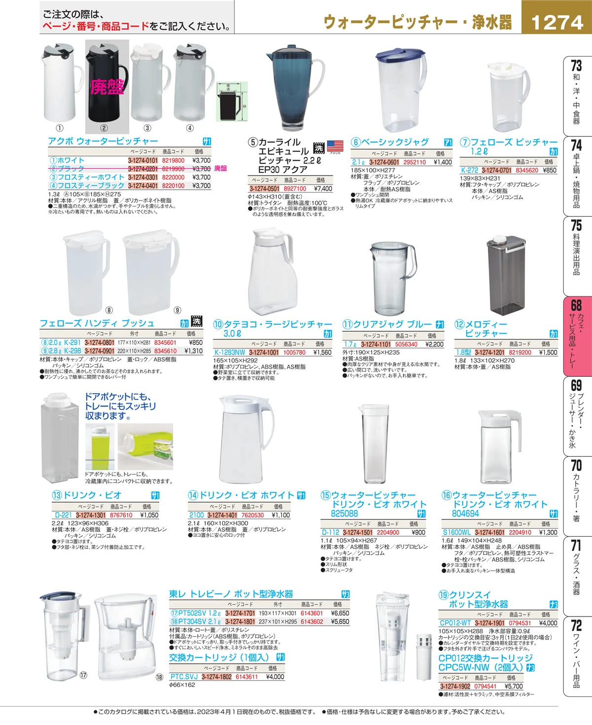 EBM業務用厨房用品カタログvol.23・ページ番号1274・ビュッフェ・宴会