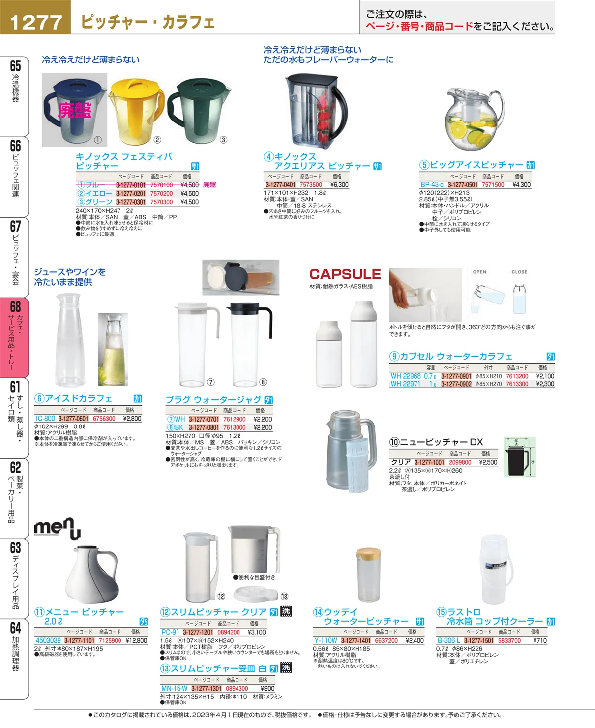 EBM業務用厨房用品カタログvol.23・ページ番号1277・ビュッフェ・宴会