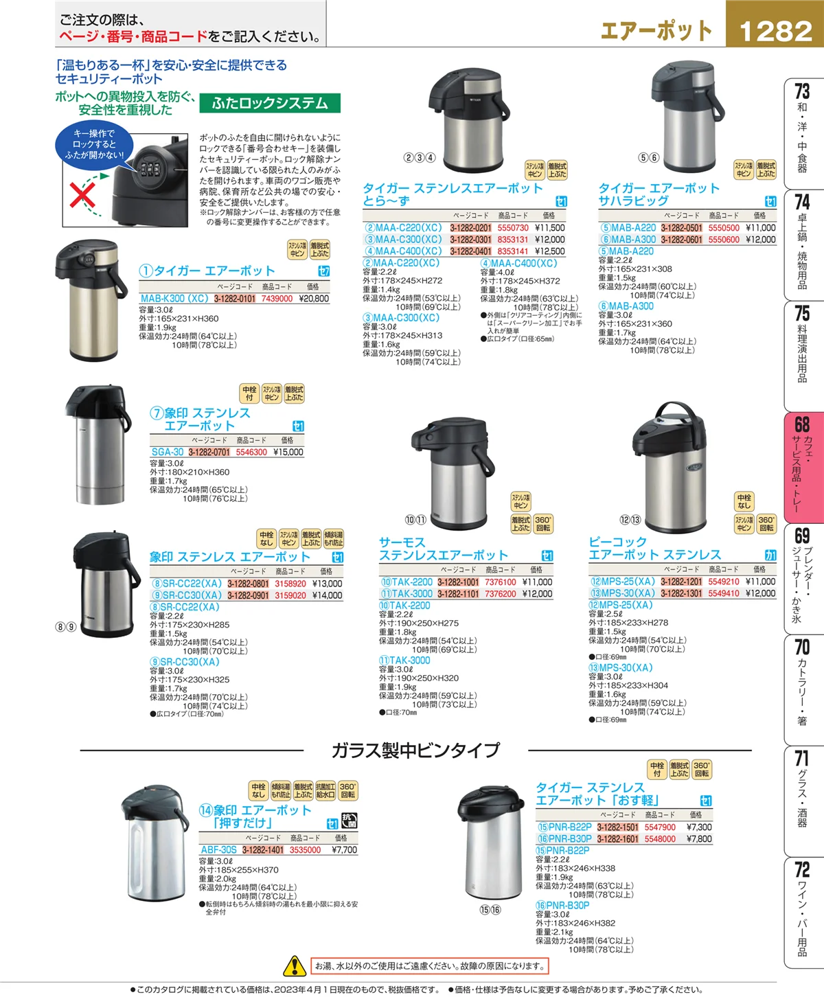 EBM業務用厨房用品カタログvol.23・ページ番号1282・ビュッフェ・宴会
