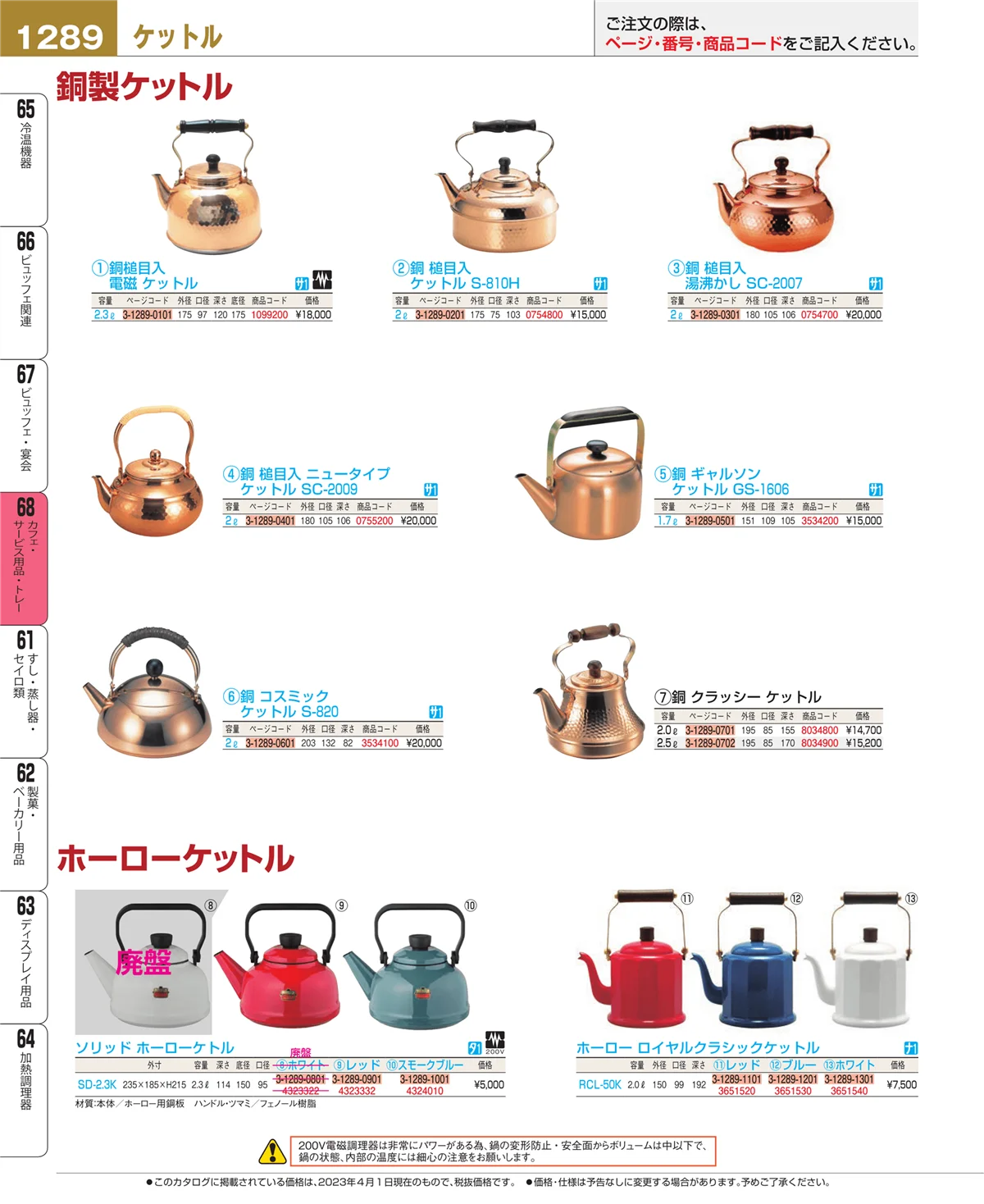 EBM業務用厨房用品カタログvol.23・ページ番号1289・ビュッフェ・宴会